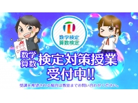 数検対策実施中！